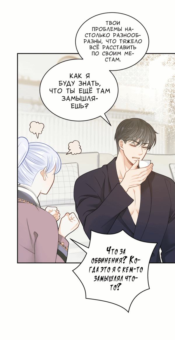 Манга Тайный брак господина лиса - Глава 36 Страница 35