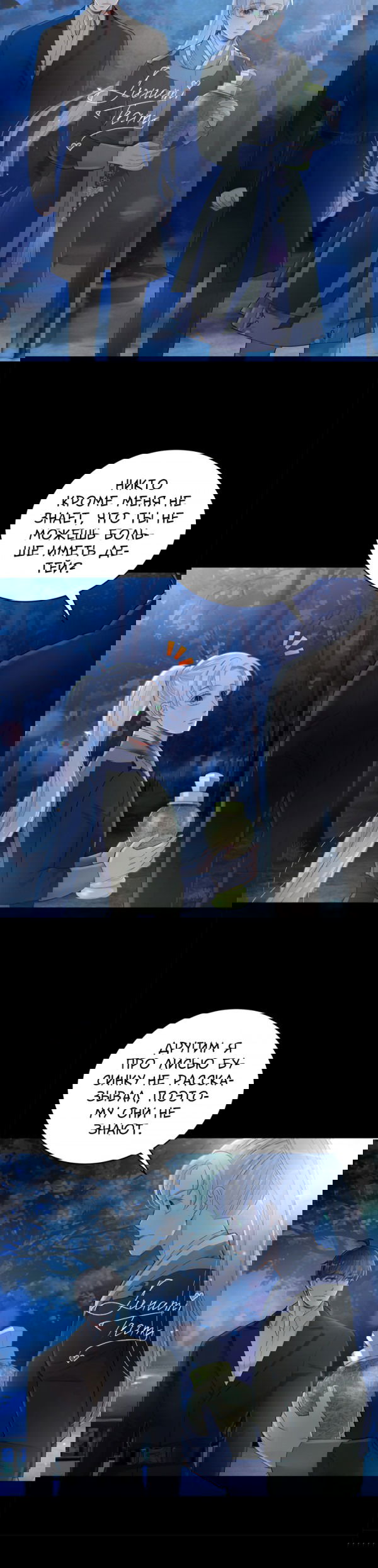 Манга Тайный брак господина лиса - Глава 36 Страница 10