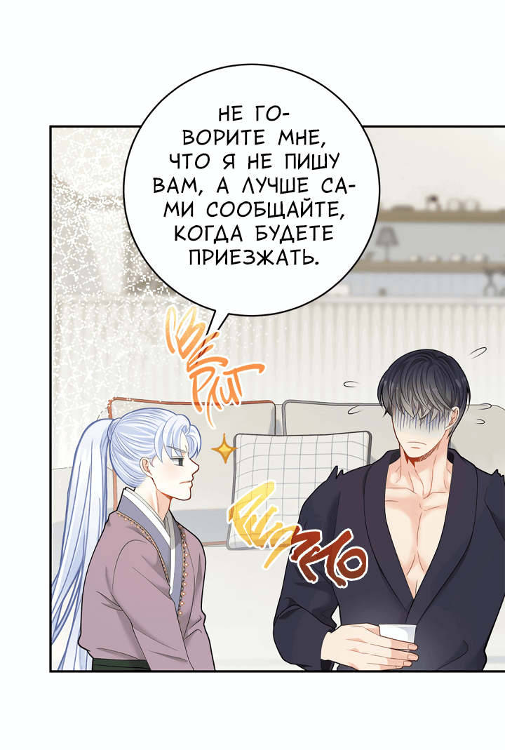 Манга Тайный брак господина лиса - Глава 36 Страница 29