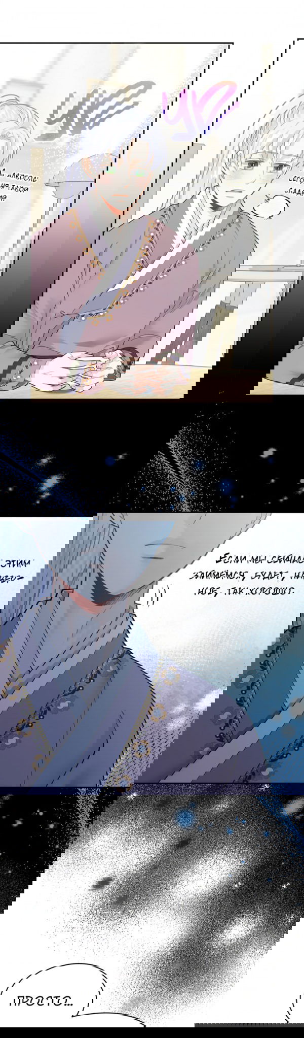 Манга Тайный брак господина лиса - Глава 36 Страница 47