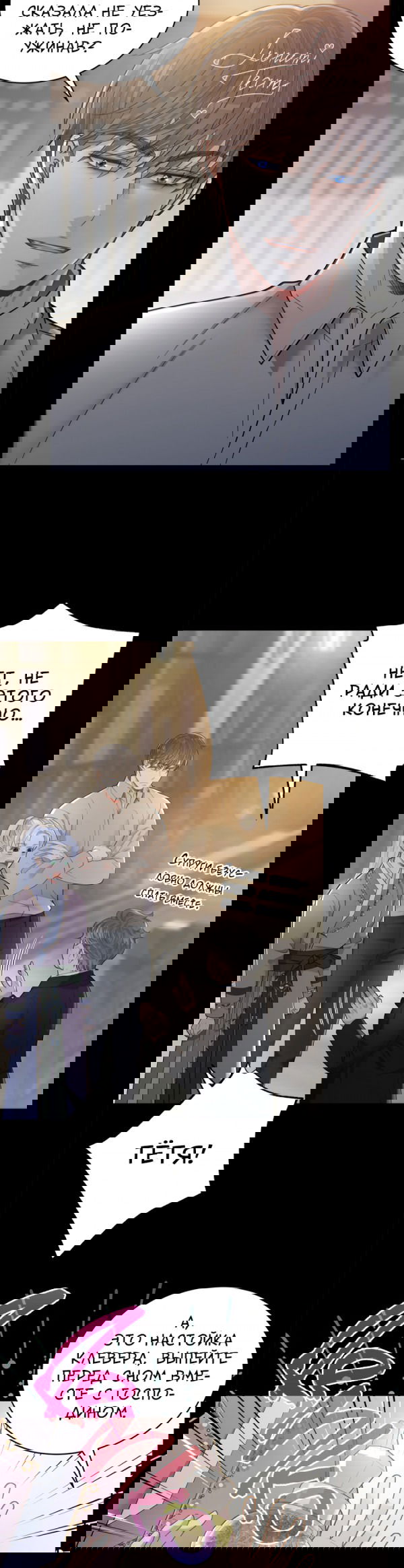 Манга Тайный брак господина лиса - Глава 36 Страница 4