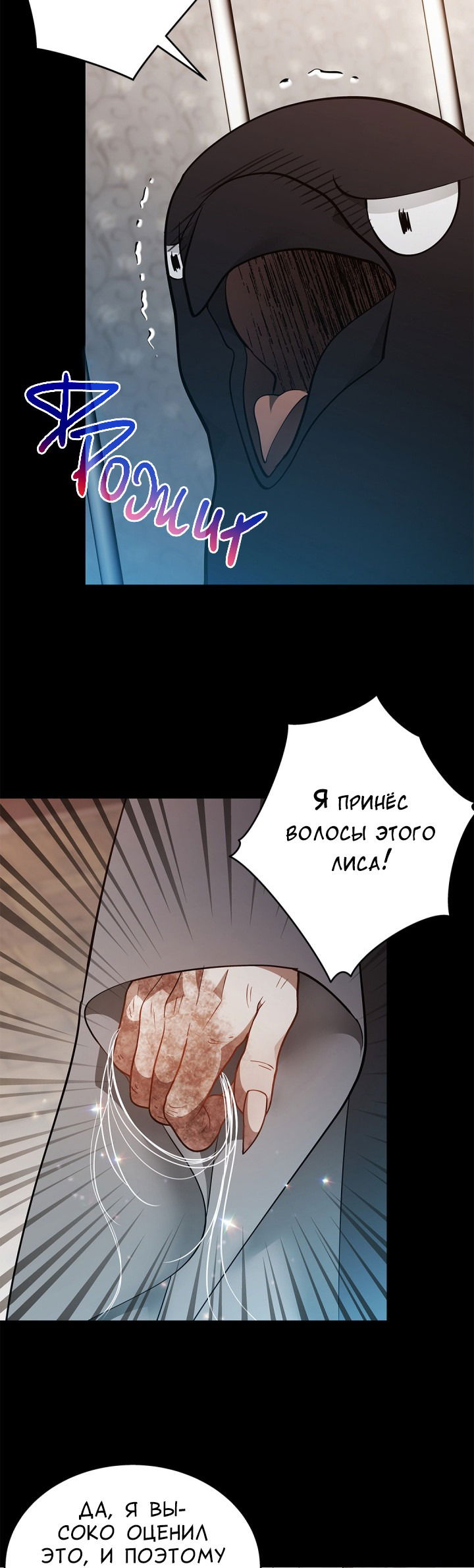 Манга Тайный брак господина лиса - Глава 42 Страница 51