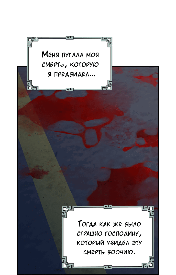 Манга Тайный брак господина лиса - Глава 47 Страница 43