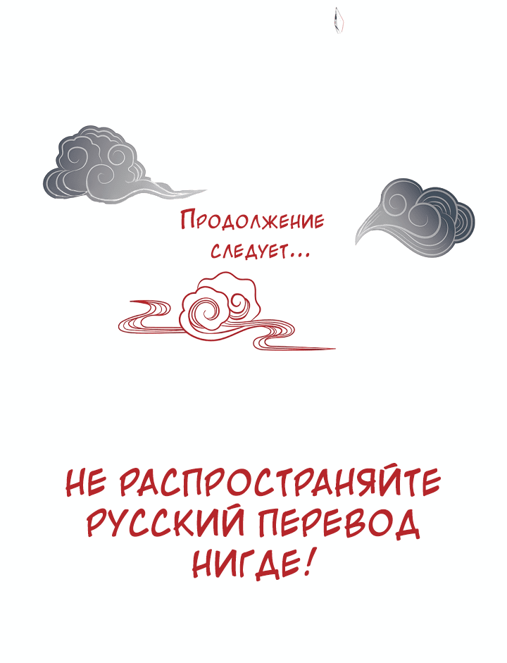 Манга Тайный брак господина лиса - Глава 59 Страница 62