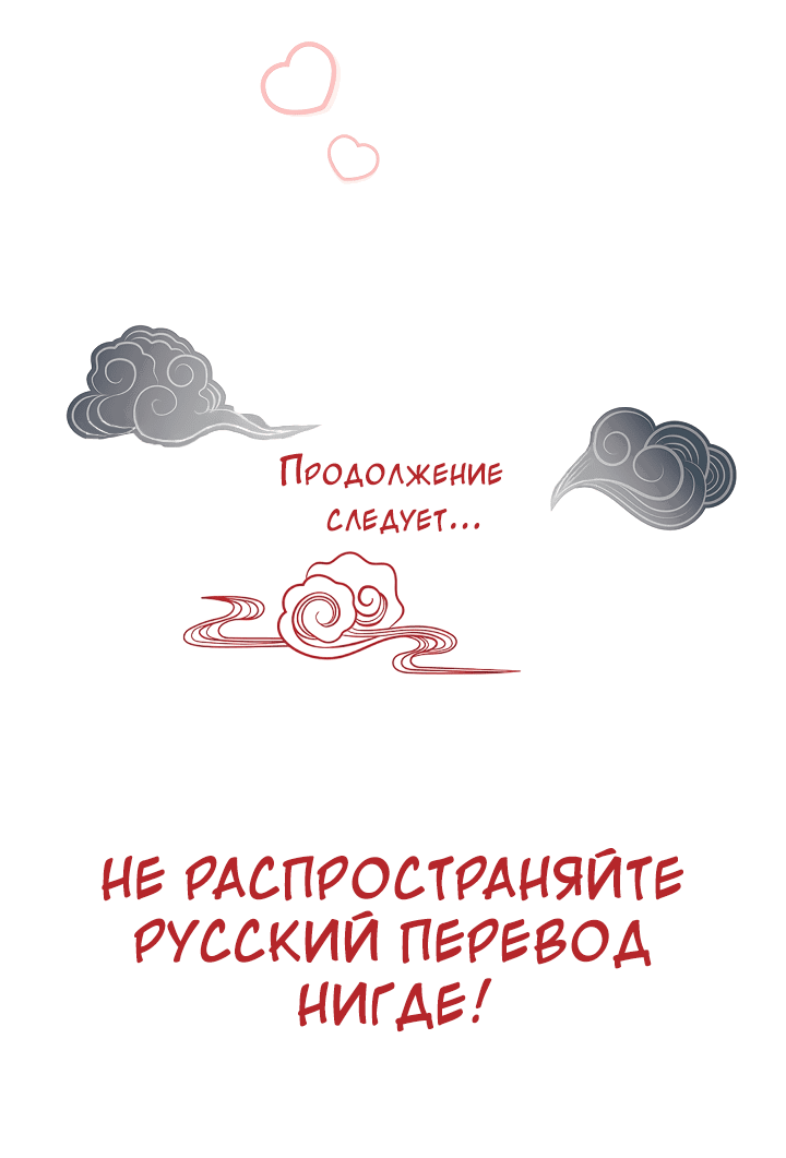Манга Тайный брак господина лиса - Глава 78 Страница 63