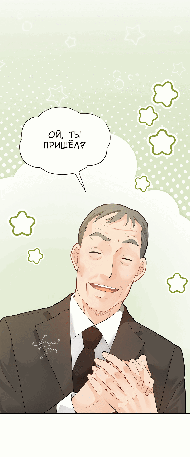 Манга Тайный брак господина лиса - Глава 81 Страница 2