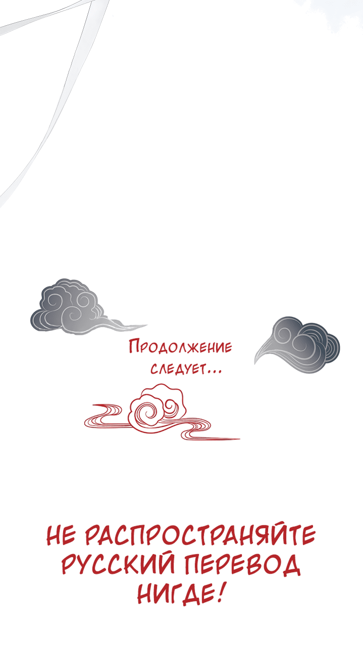 Манга Тайный брак господина лиса - Глава 91 Страница 55