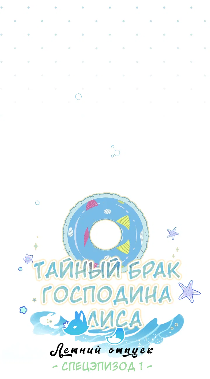 Манга Тайный брак господина лиса - Глава 93.1 Страница 14
