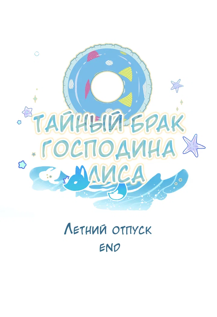 Манга Тайный брак господина лиса - Глава 93.3 Страница 57