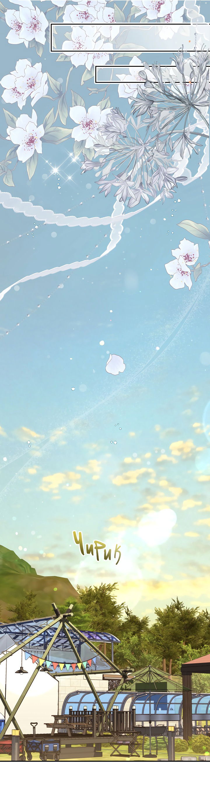 Манга Тайный брак господина лиса - Глава 93.2 Страница 37