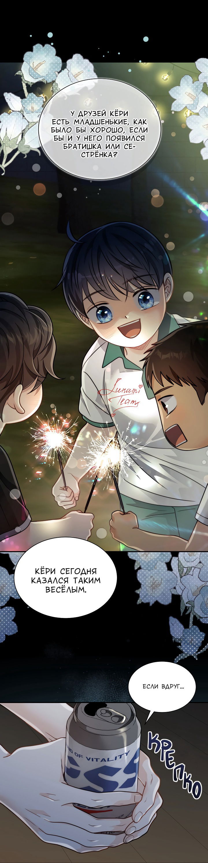 Манга Тайный брак господина лиса - Глава 93.2 Страница 18