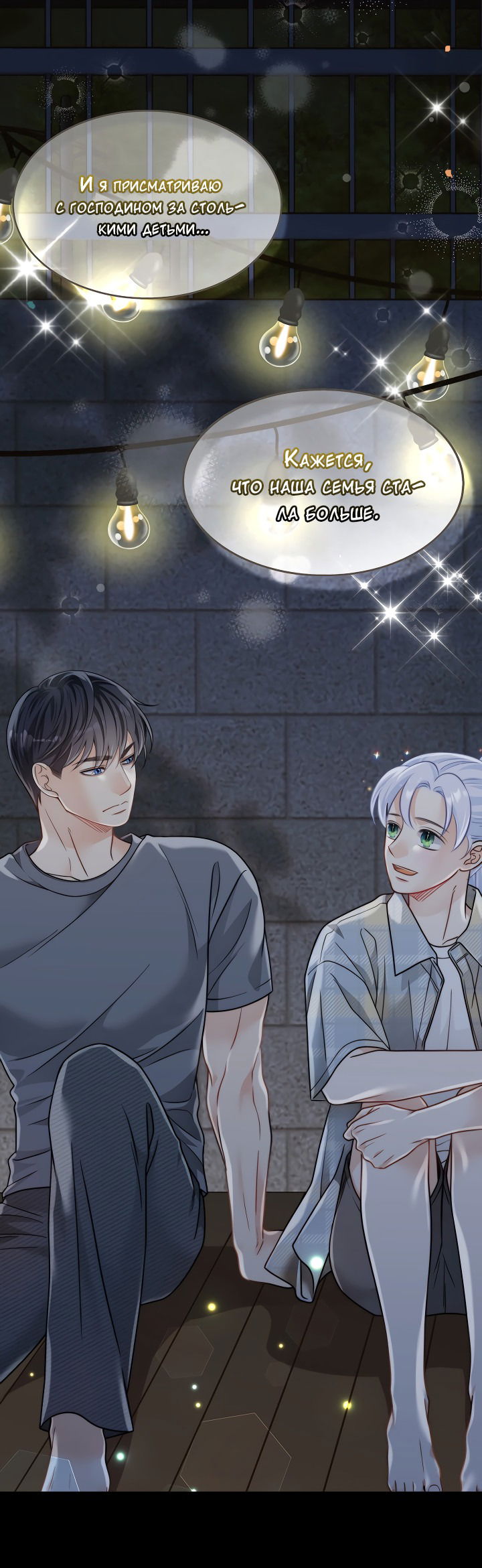 Манга Тайный брак господина лиса - Глава 93.2 Страница 17