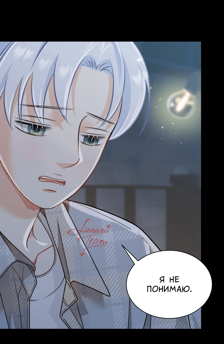 Манга Тайный брак господина лиса - Глава 93.2 Страница 12