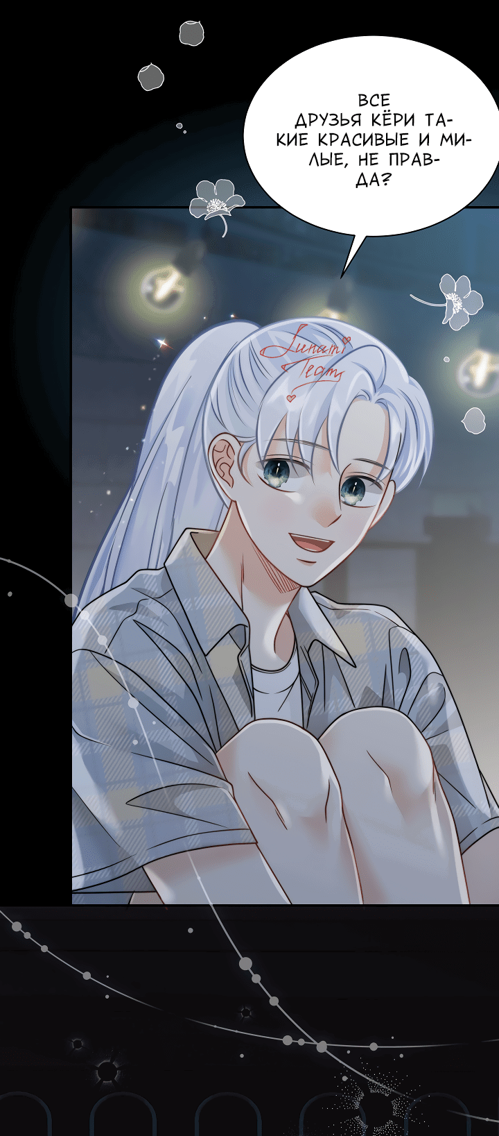 Манга Тайный брак господина лиса - Глава 93.2 Страница 16