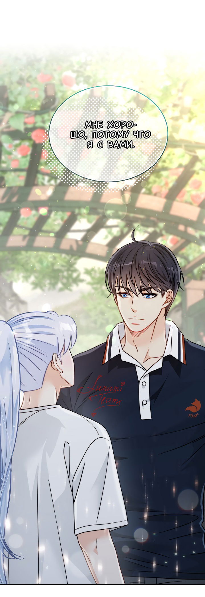 Манга Тайный брак господина лиса - Глава 93.2 Страница 49