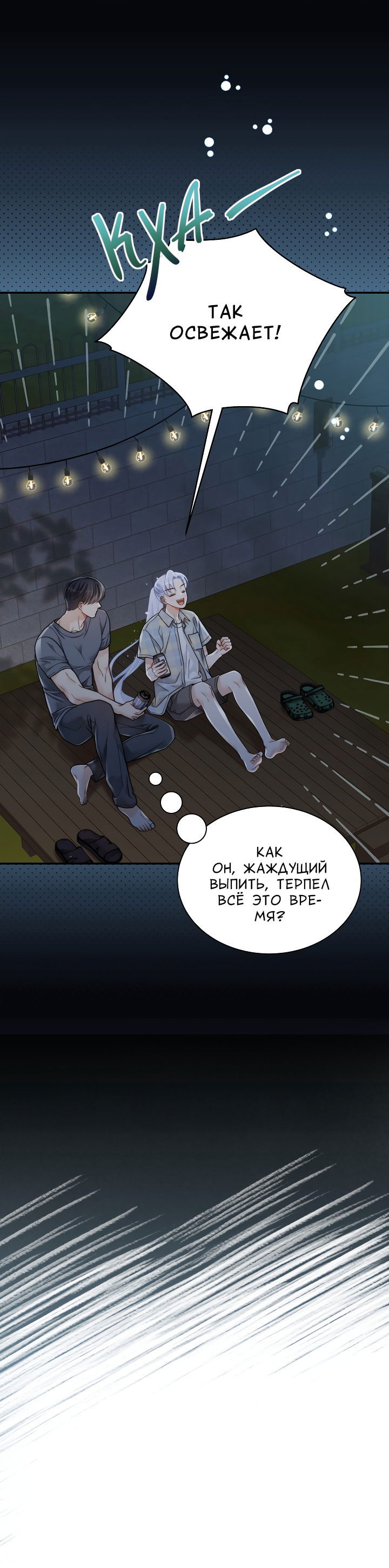 Манга Тайный брак господина лиса - Глава 93.2 Страница 5