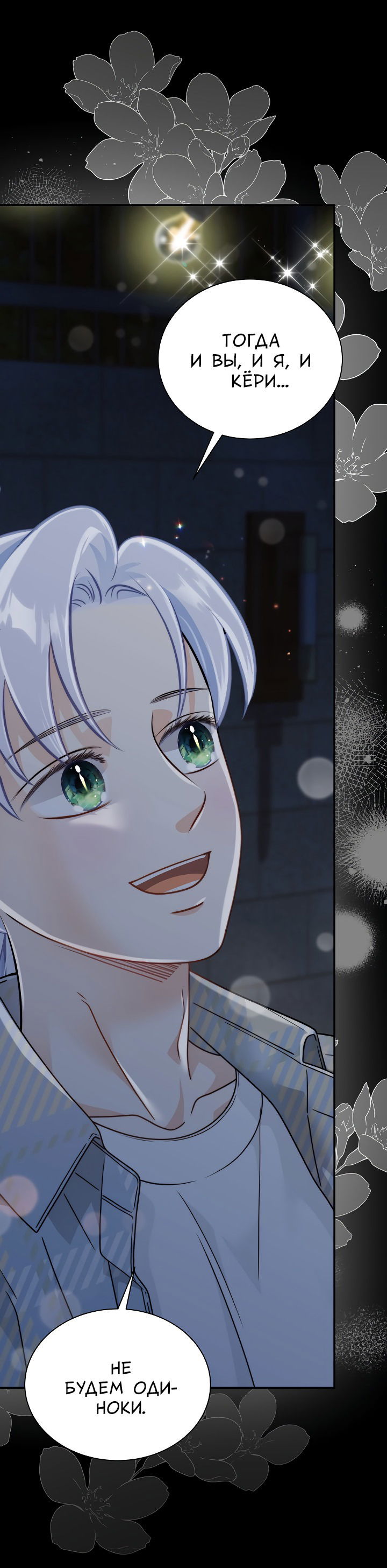 Манга Тайный брак господина лиса - Глава 93.2 Страница 23