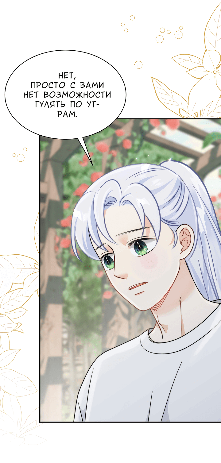 Манга Тайный брак господина лиса - Глава 93.2 Страница 48