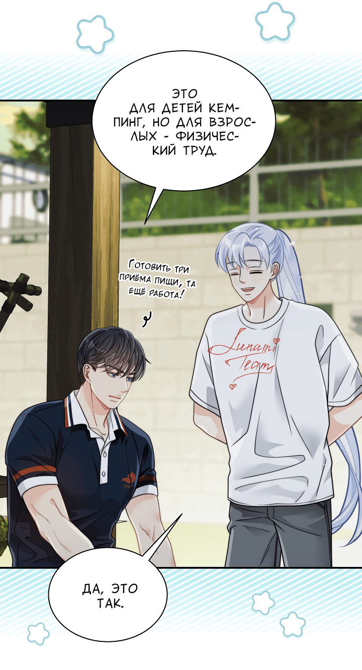 Манга Тайный брак господина лиса - Глава 93.2 Страница 43