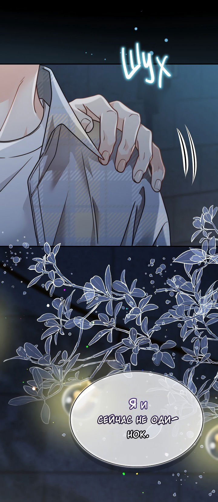 Манга Тайный брак господина лиса - Глава 93.2 Страница 24