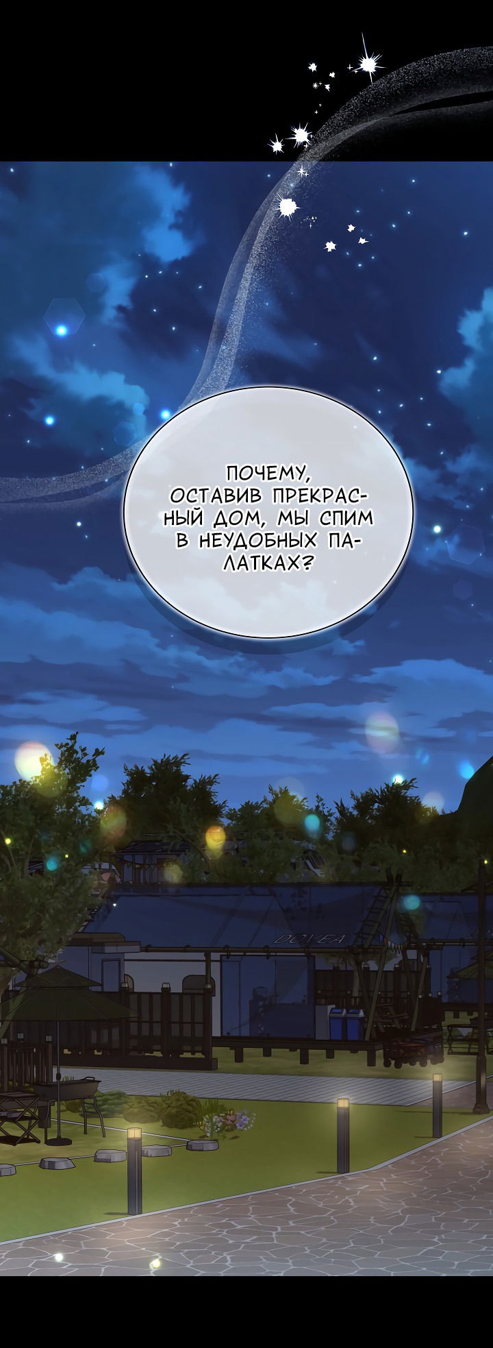 Манга Тайный брак господина лиса - Глава 93.2 Страница 13