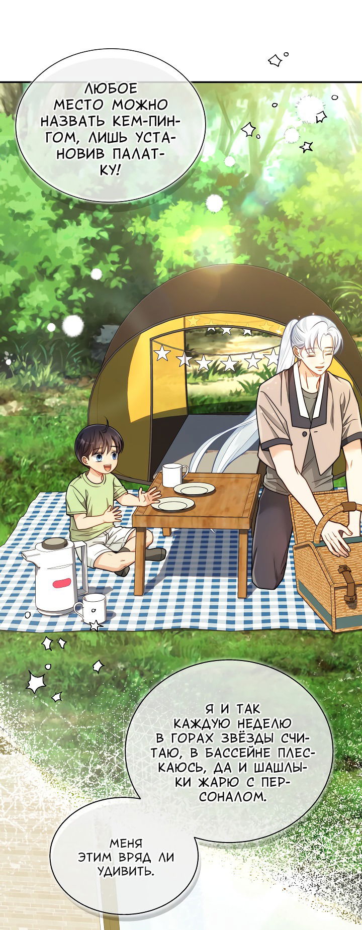 Манга Тайный брак господина лиса - Глава 93.2 Страница 10