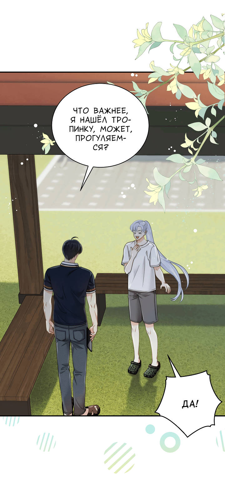 Манга Тайный брак господина лиса - Глава 93.2 Страница 44