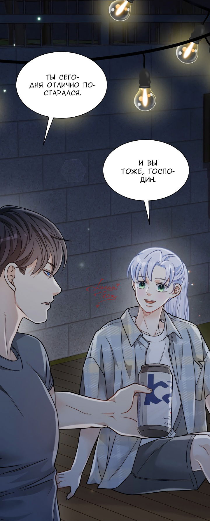 Манга Тайный брак господина лиса - Глава 93.2 Страница 3