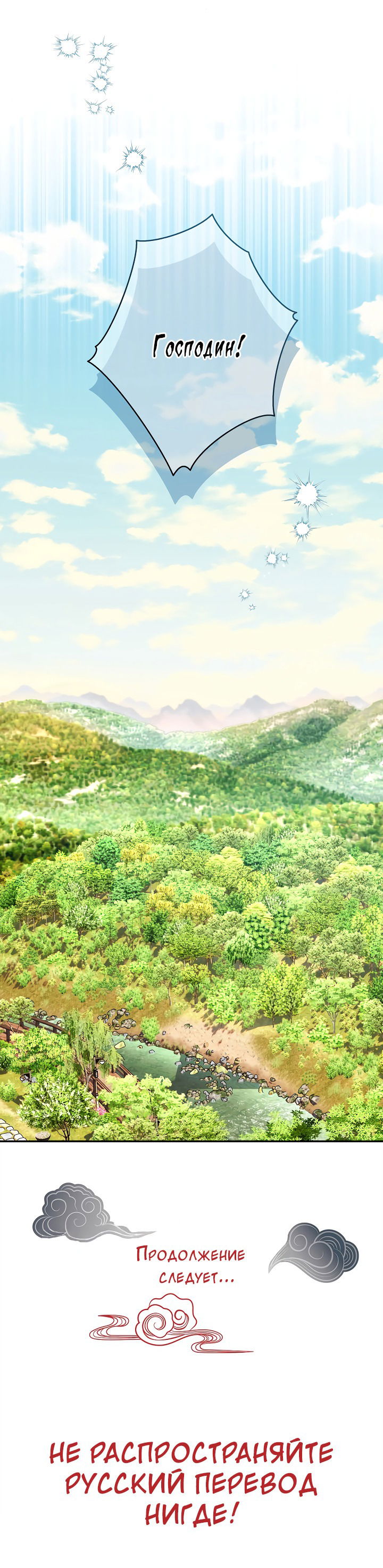 Манга Тайный брак господина лиса - Глава 93.2 Страница 58