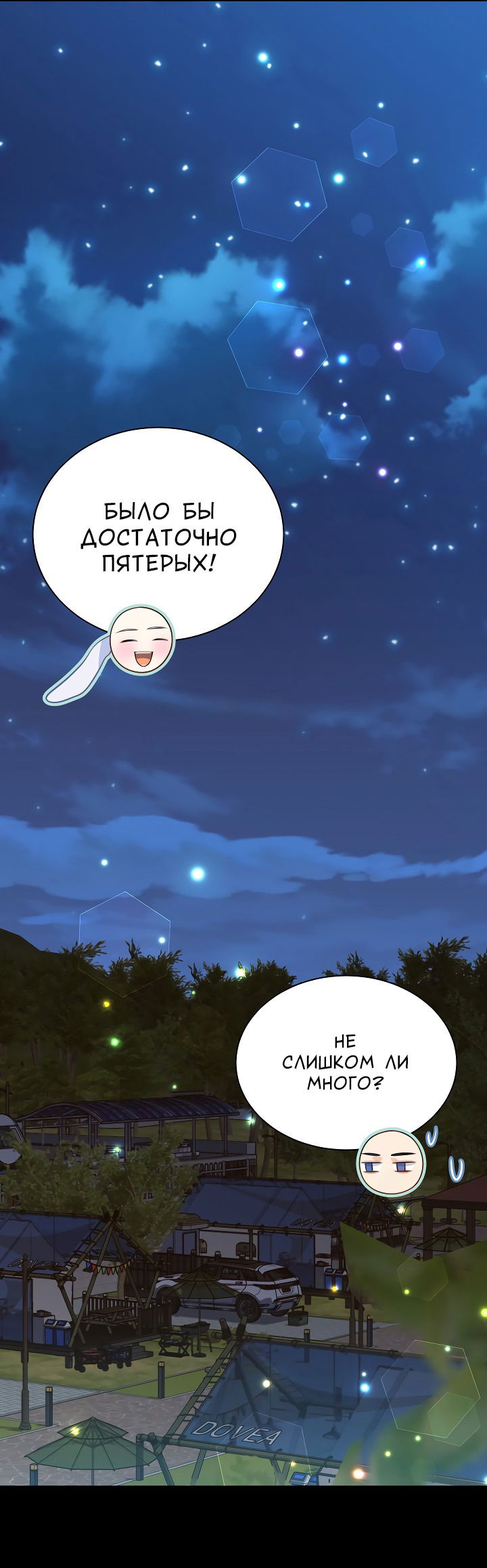 Манга Тайный брак господина лиса - Глава 93.2 Страница 20