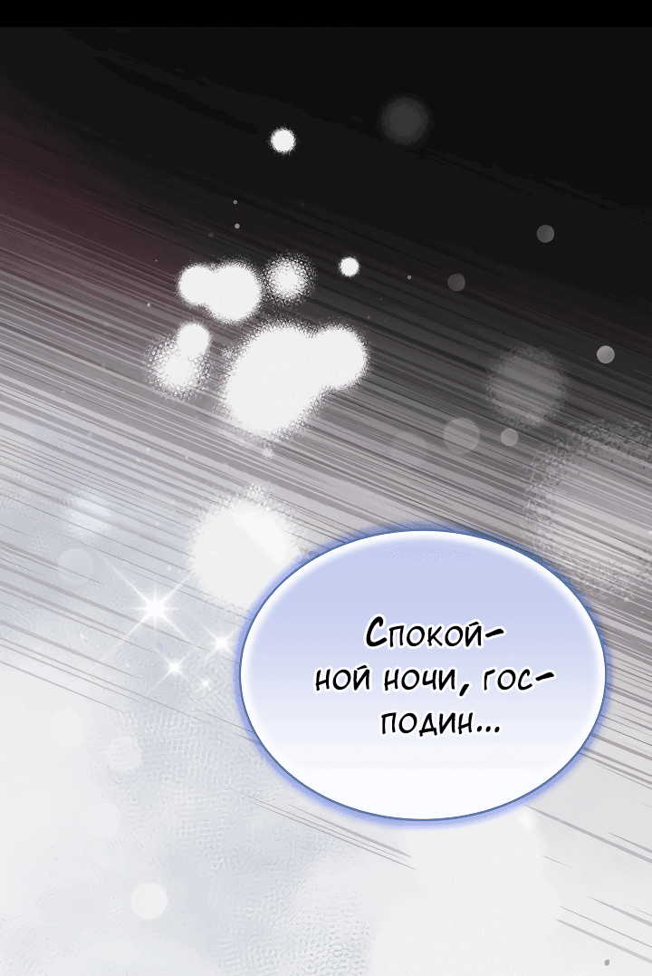 Манга Тайный брак господина лиса - Глава 93.2 Страница 35