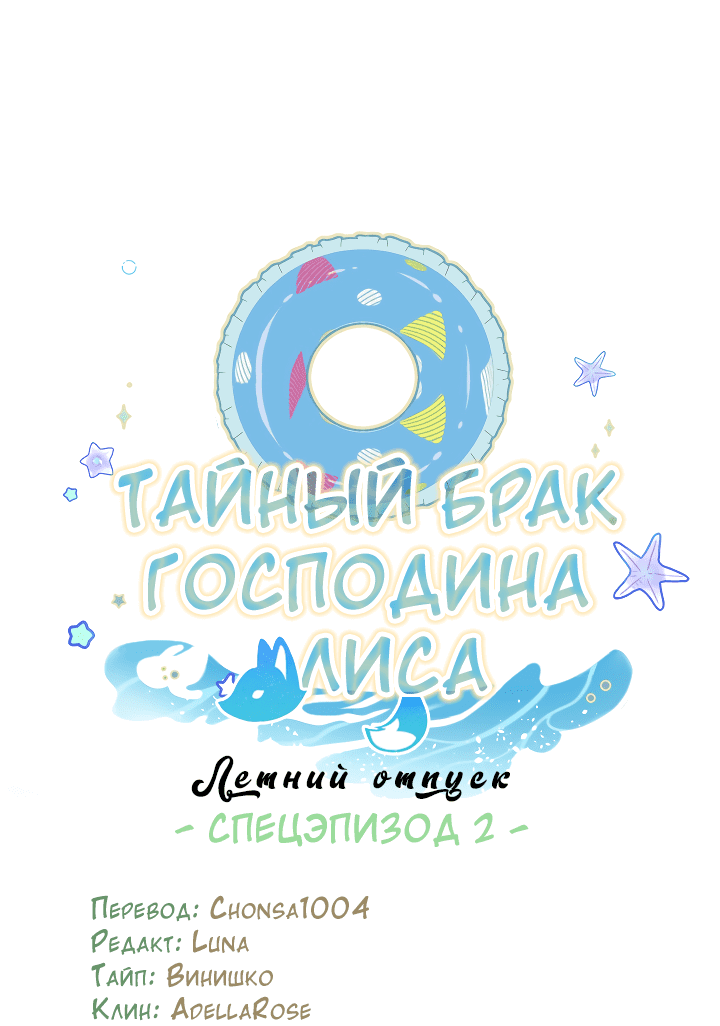 Манга Тайный брак господина лиса - Глава 93.2 Страница 6