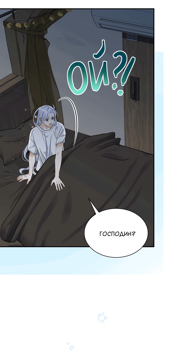 Манга Тайный брак господина лиса - Глава 93.2 Страница 40