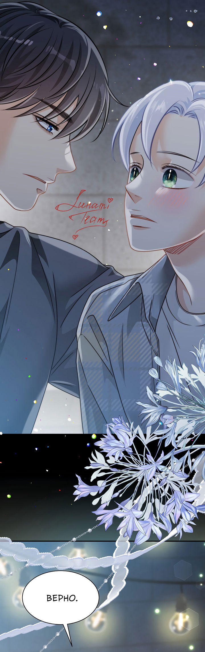 Манга Тайный брак господина лиса - Глава 93.2 Страница 25