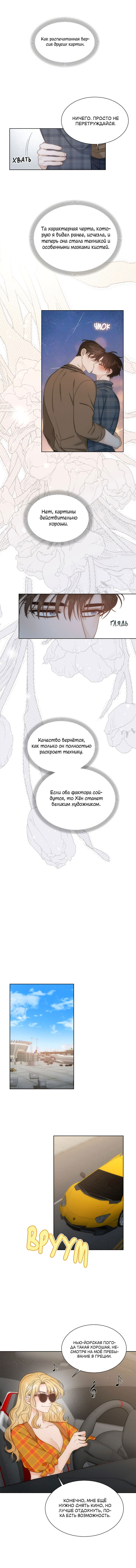 Манга Манхэттенский роман - Глава 31 Страница 4