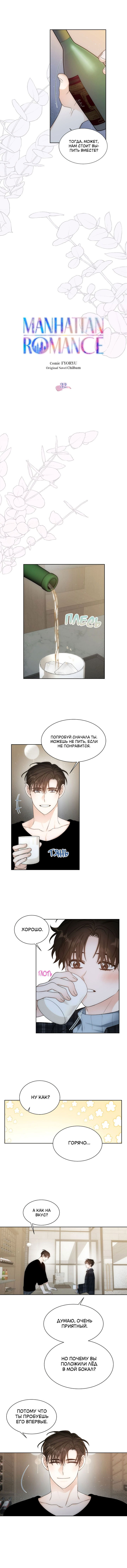 Манга Манхэттенский роман - Глава 32 Страница 3