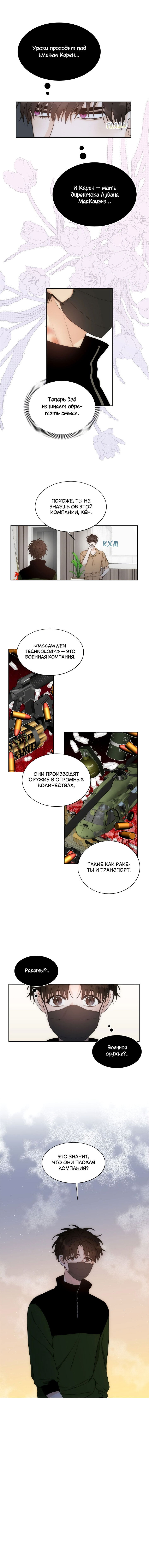 Манга Манхэттенский роман - Глава 33 Страница 9