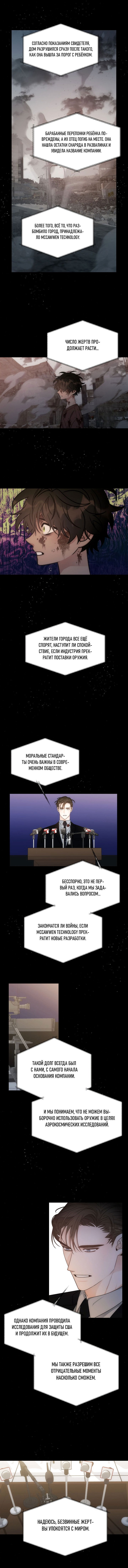 Манга Манхэттенский роман - Глава 34 Страница 3