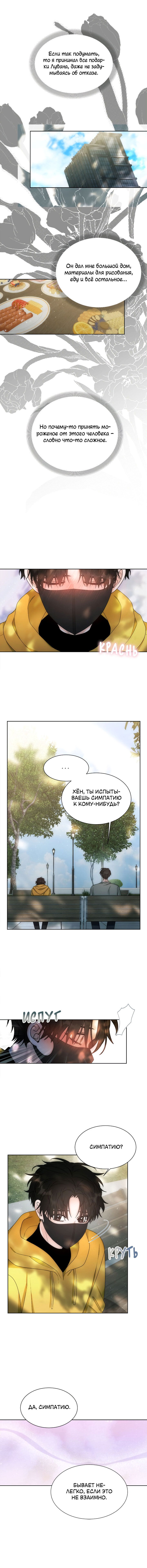 Манга Манхэттенский роман - Глава 34 Страница 5