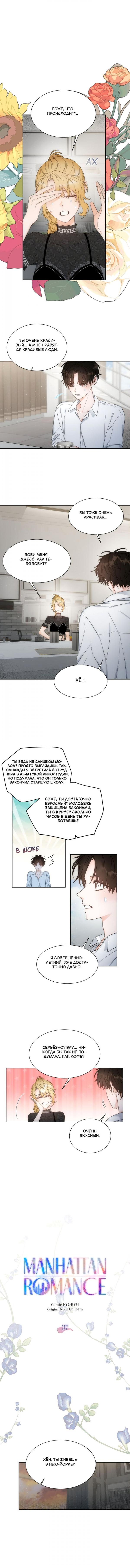 Манга Манхэттенский роман - Глава 37 Страница 2