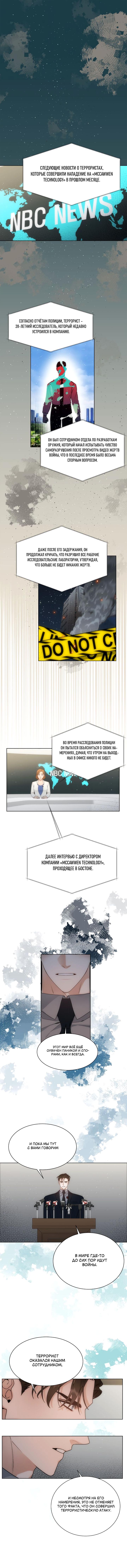 Манга Манхэттенский роман - Глава 52 Страница 2