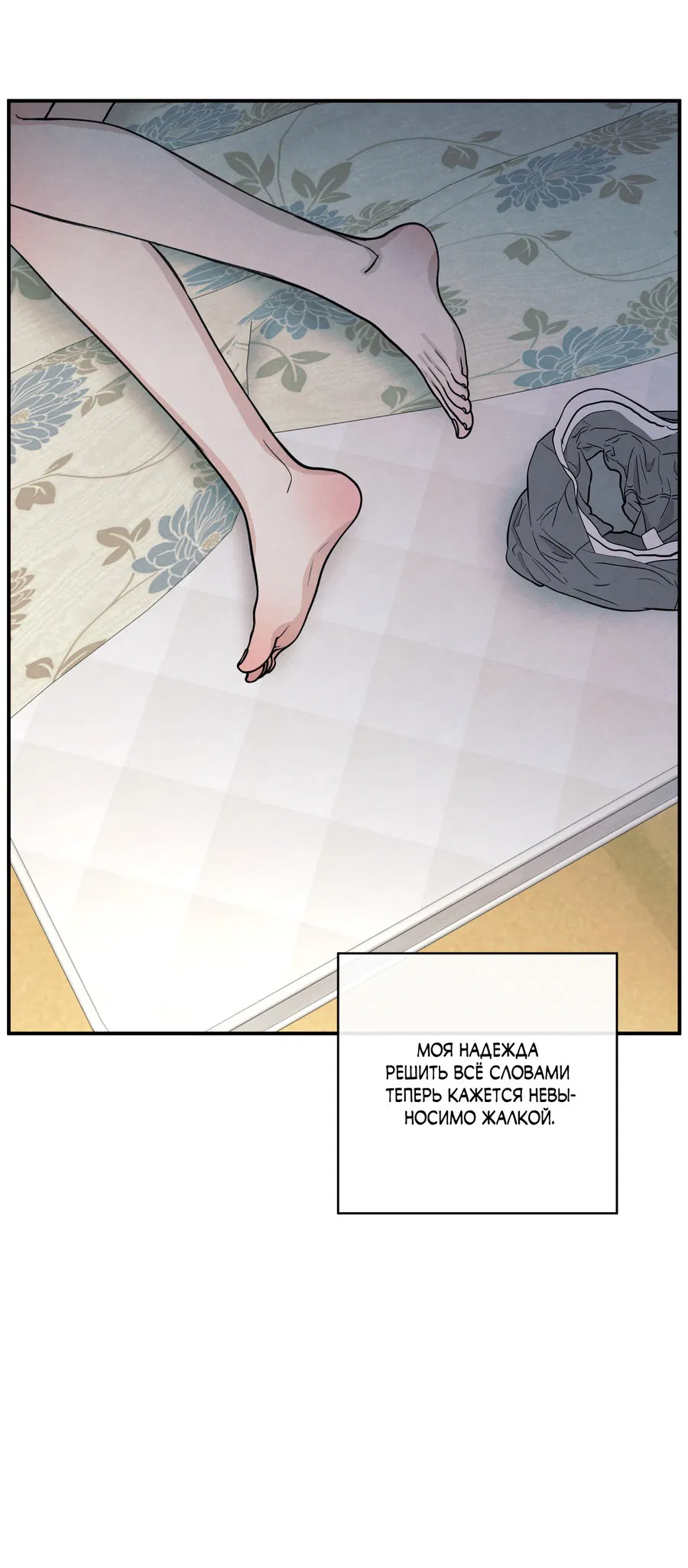 Манга Грани неизвестности - Глава 86 Страница 57