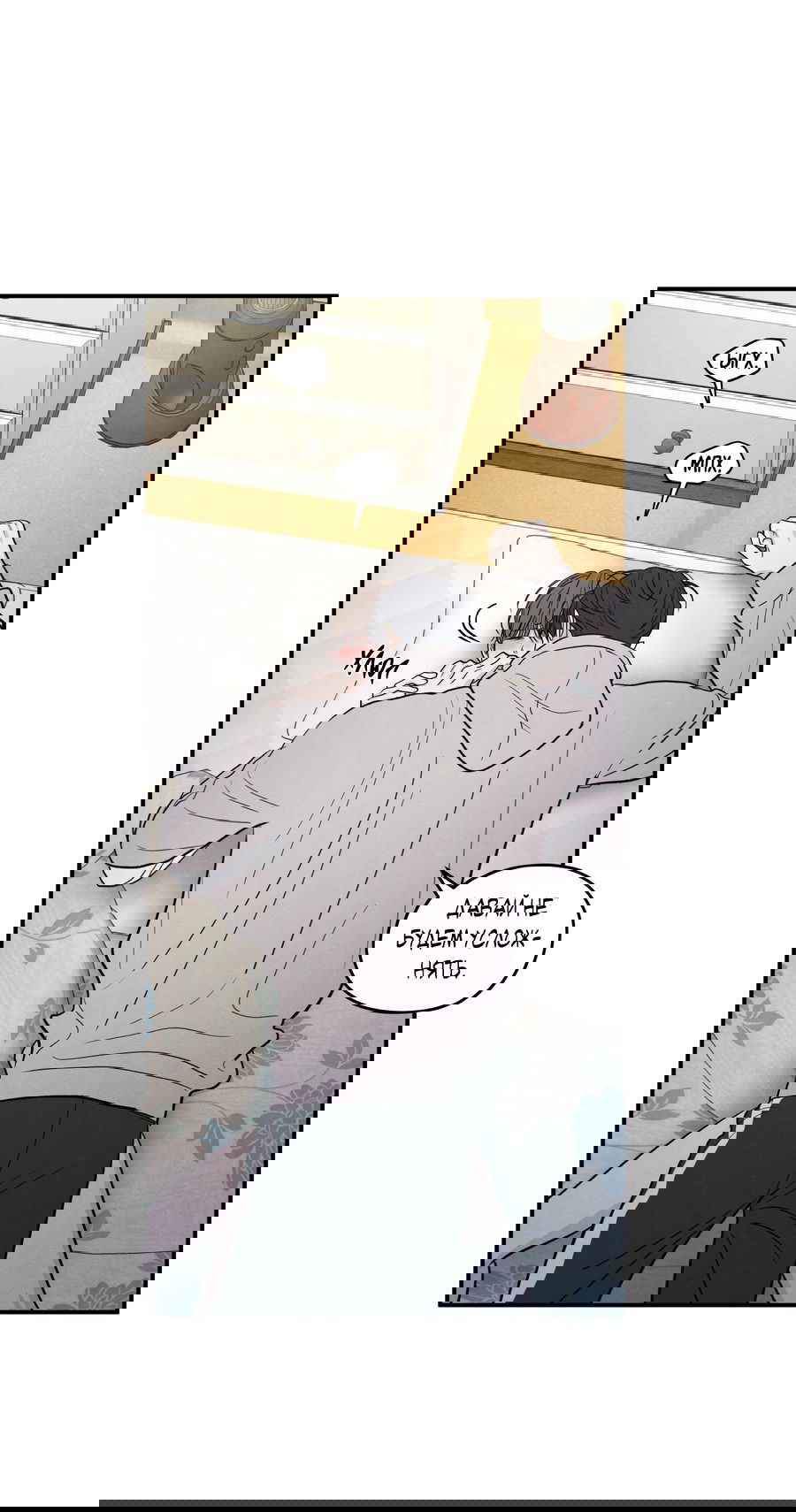 Манга Грани неизвестности - Глава 86 Страница 9