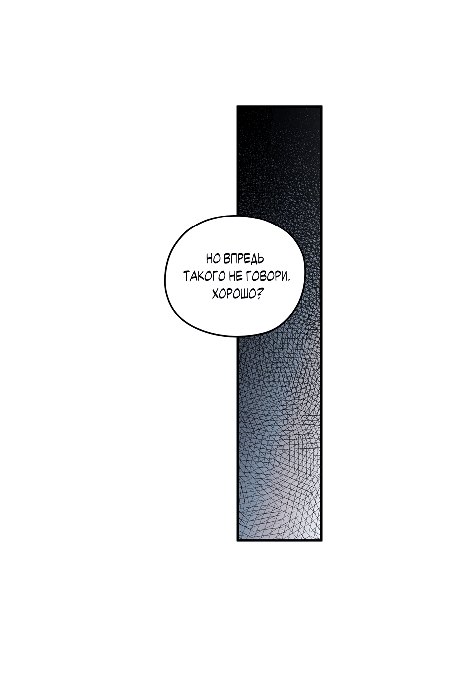 Манга Грани неизвестности - Глава 86 Страница 52