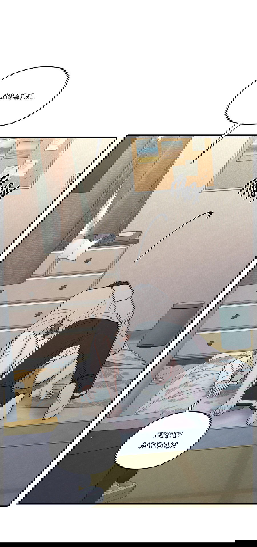 Манга Грани неизвестности - Глава 86 Страница 5