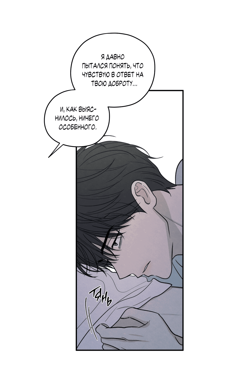 Манга Грани неизвестности - Глава 86 Страница 6