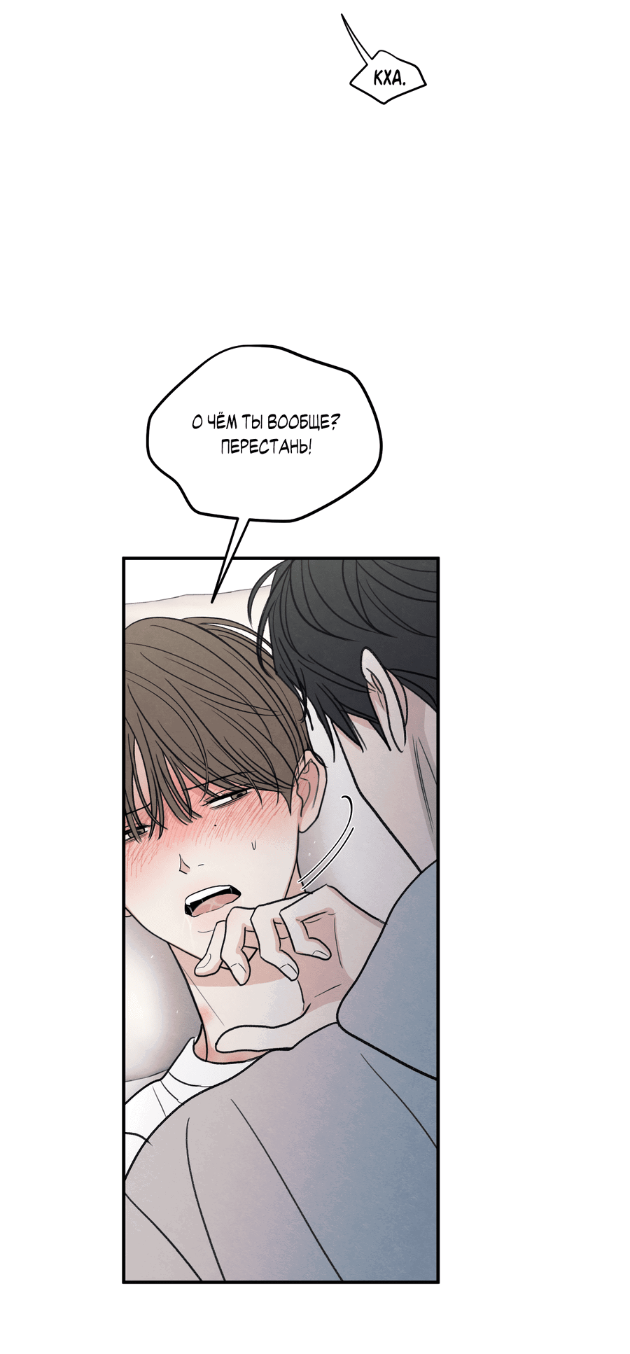 Манга Грани неизвестности - Глава 86 Страница 14