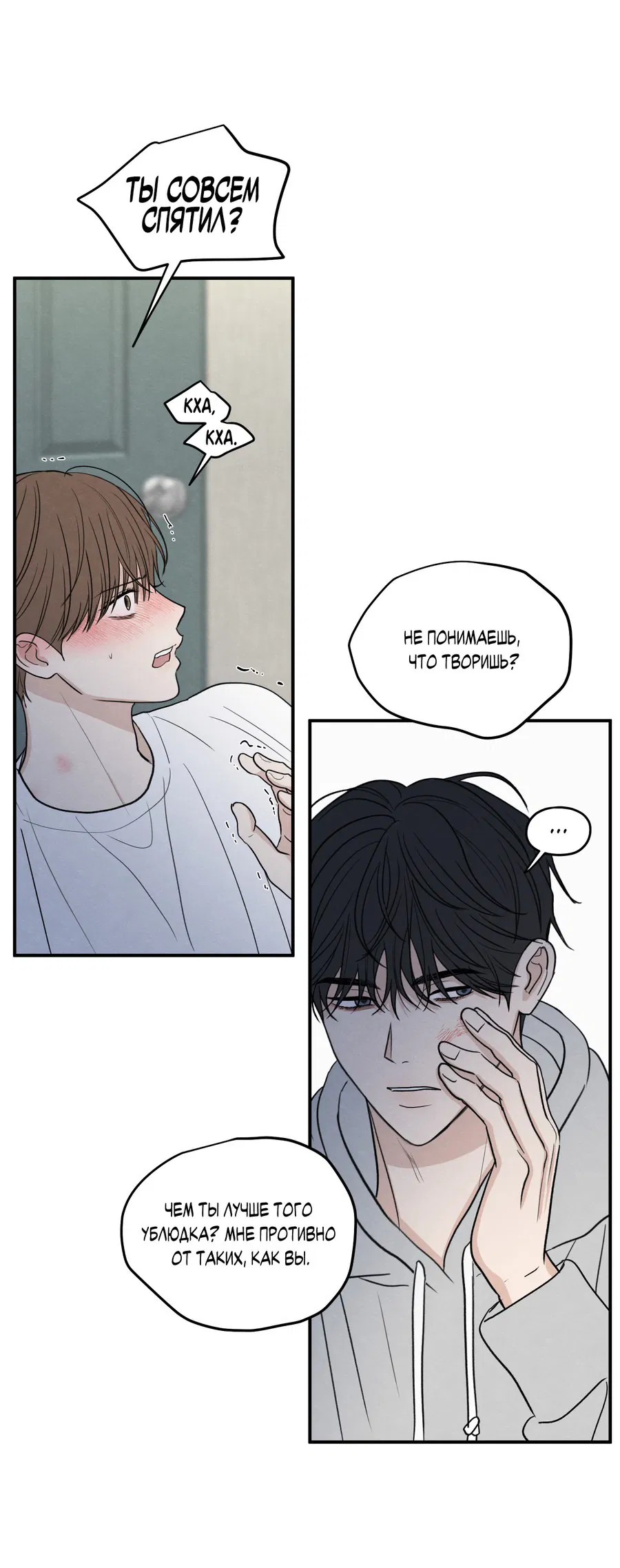 Манга Грани неизвестности - Глава 86 Страница 22