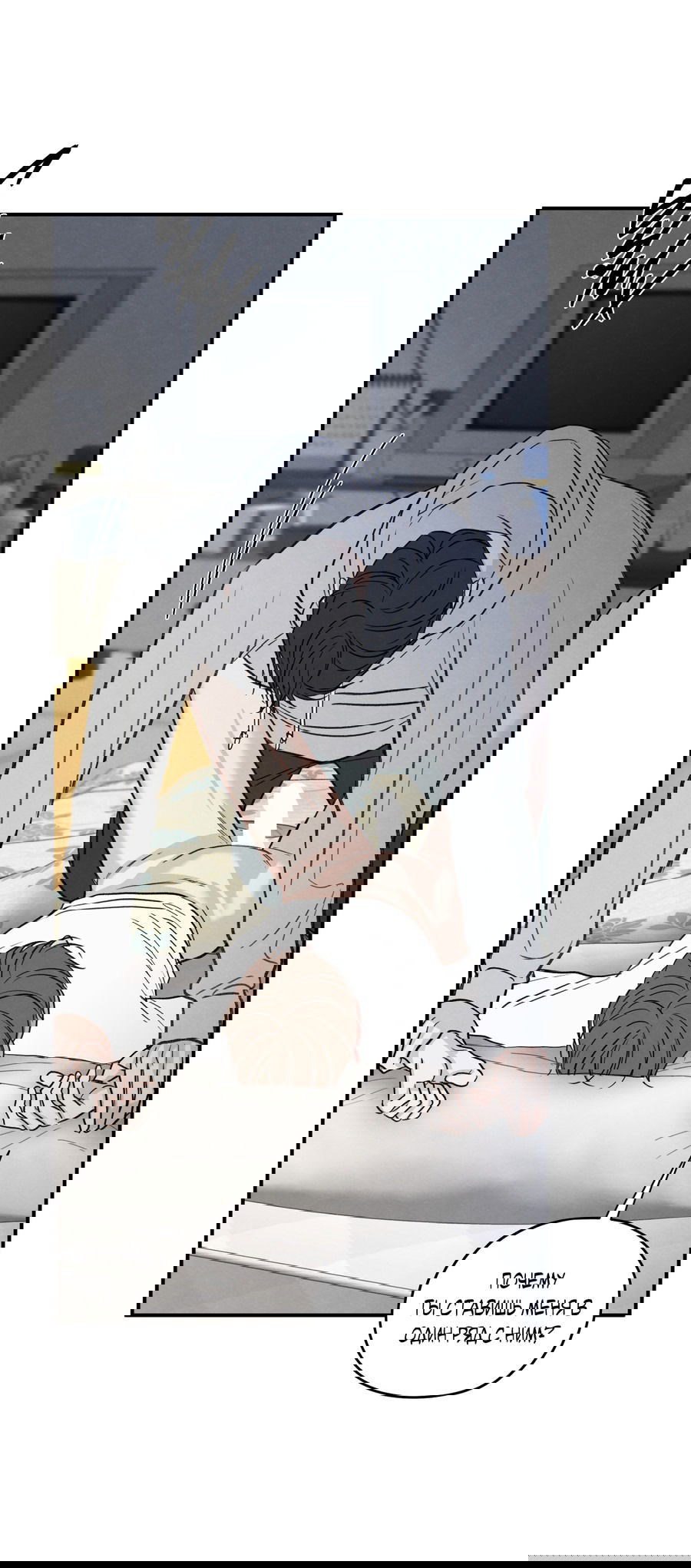 Манга Грани неизвестности - Глава 86 Страница 24