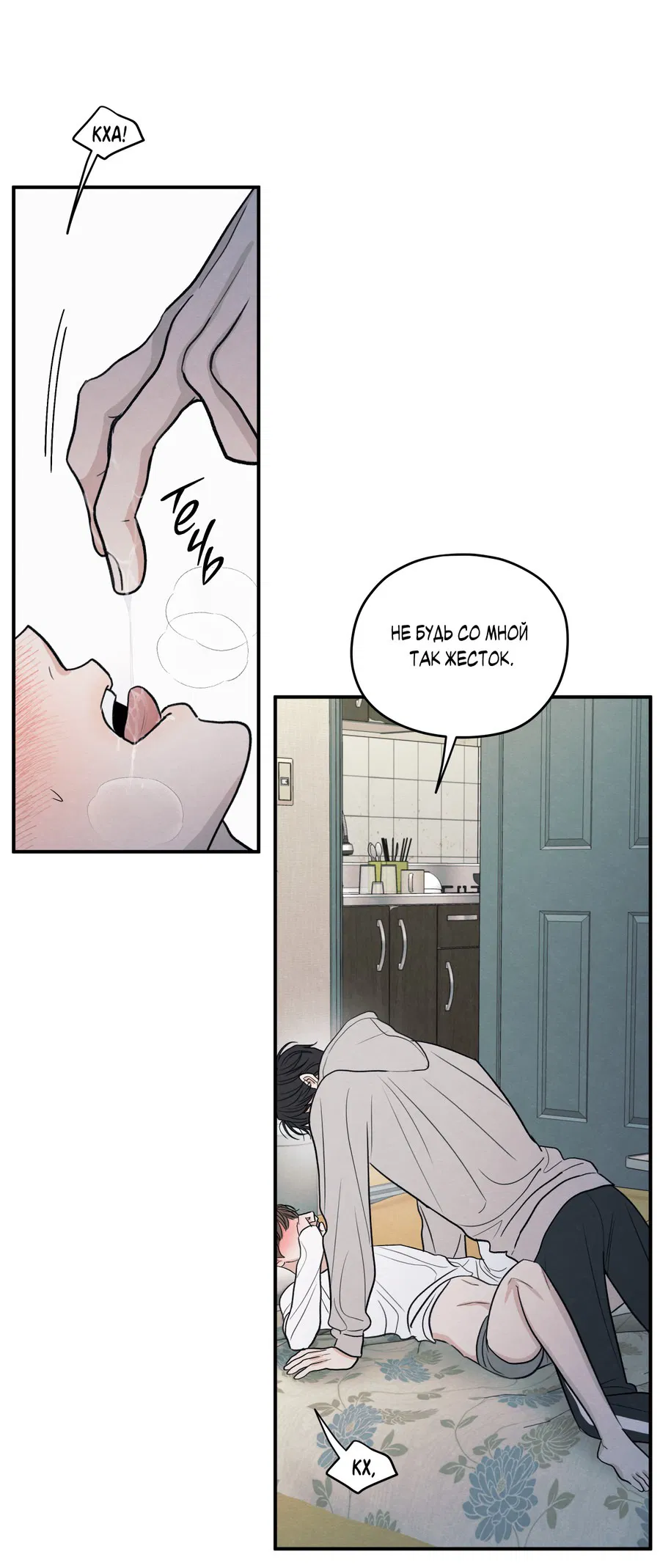 Манга Грани неизвестности - Глава 86 Страница 13